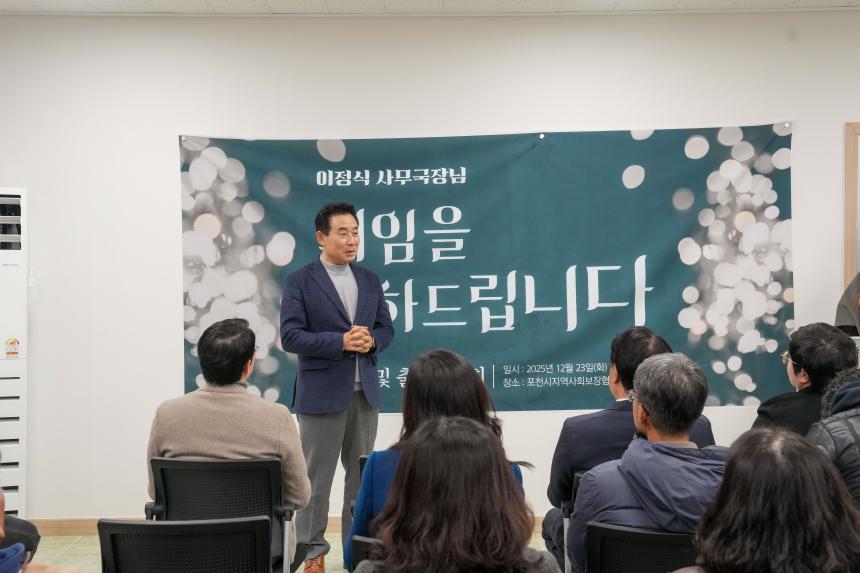 포천 지역사회보장협의체 이정식 사무국장 퇴임식 및 출간기념회 - 11