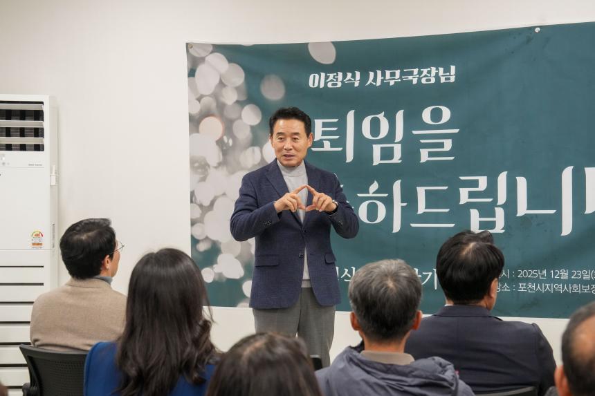 포천 지역사회보장협의체 이정식 사무국장 퇴임식 및 출간기념회 - 12