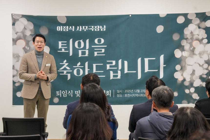 포천 지역사회보장협의체 이정식 사무국장 퇴임식 및 출간기념회 - 13