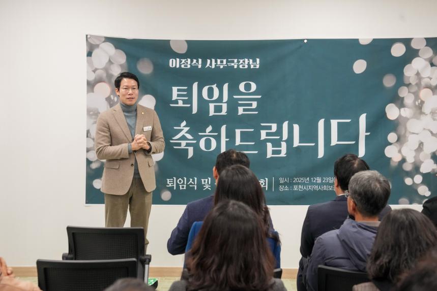 포천 지역사회보장협의체 이정식 사무국장 퇴임식 및 출간기념회 - 14