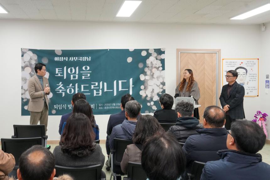 포천 지역사회보장협의체 이정식 사무국장 퇴임식 및 출간기념회 - 15