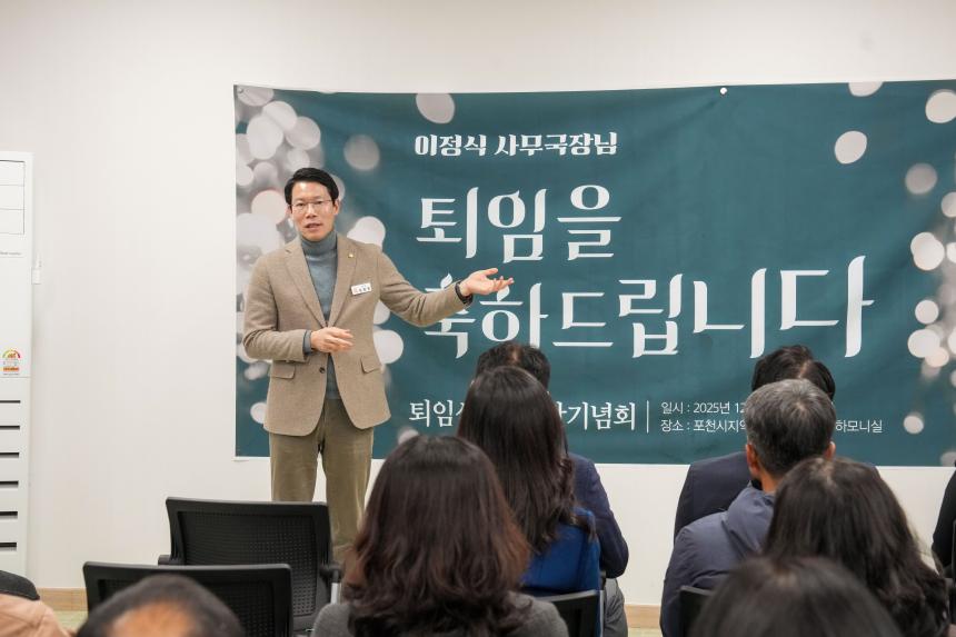 포천 지역사회보장협의체 이정식 사무국장 퇴임식 및 출간기념회 - 17