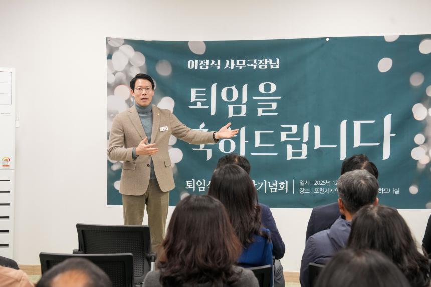 포천 지역사회보장협의체 이정식 사무국장 퇴임식 및 출간기념회 - 18