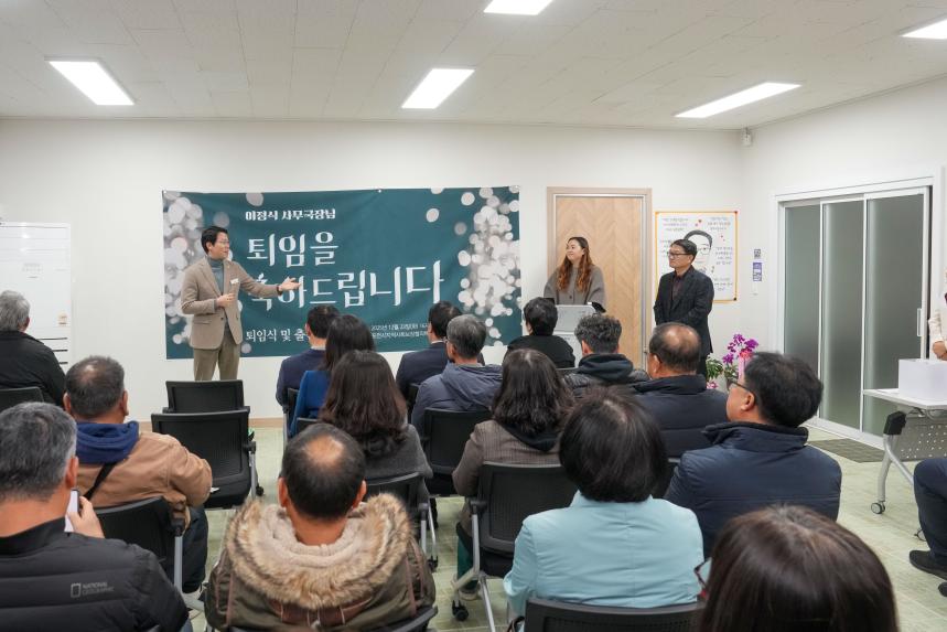 포천 지역사회보장협의체 이정식 사무국장 퇴임식 및 출간기념회 - 20