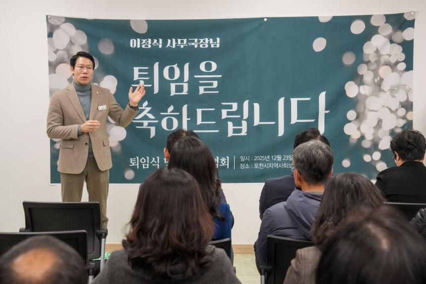 포천 지역사회보장협의체 이정식 사무국장 퇴임식 및 출간기념회 - 22