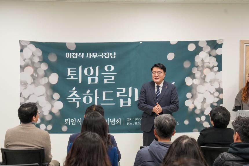 포천 지역사회보장협의체 이정식 사무국장 퇴임식 및 출간기념회 - 25