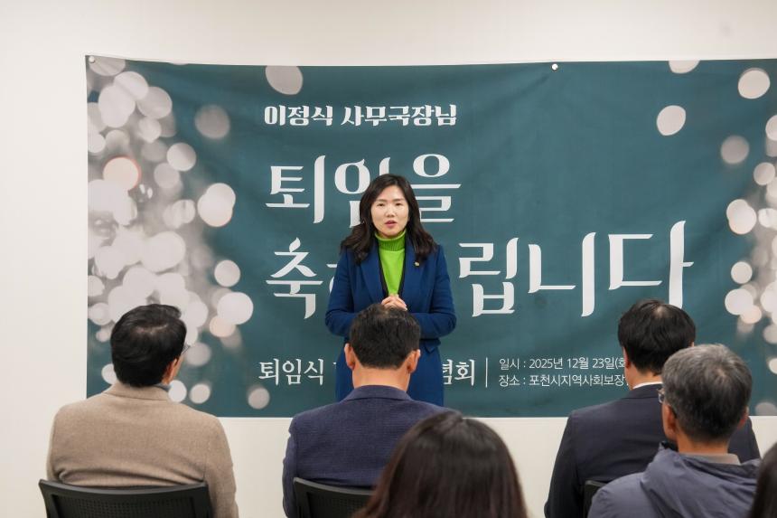 포천 지역사회보장협의체 이정식 사무국장 퇴임식 및 출간기념회 - 32