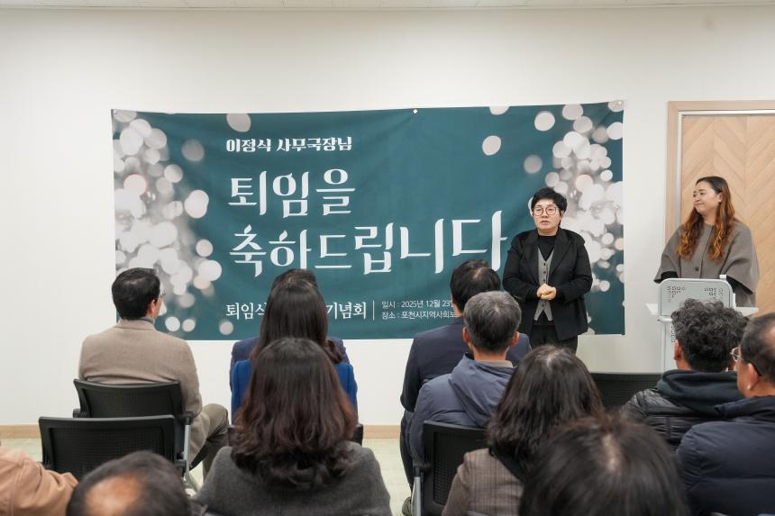 포천 지역사회보장협의체 이정식 사무국장 퇴임식 및 출간기념회 - 35