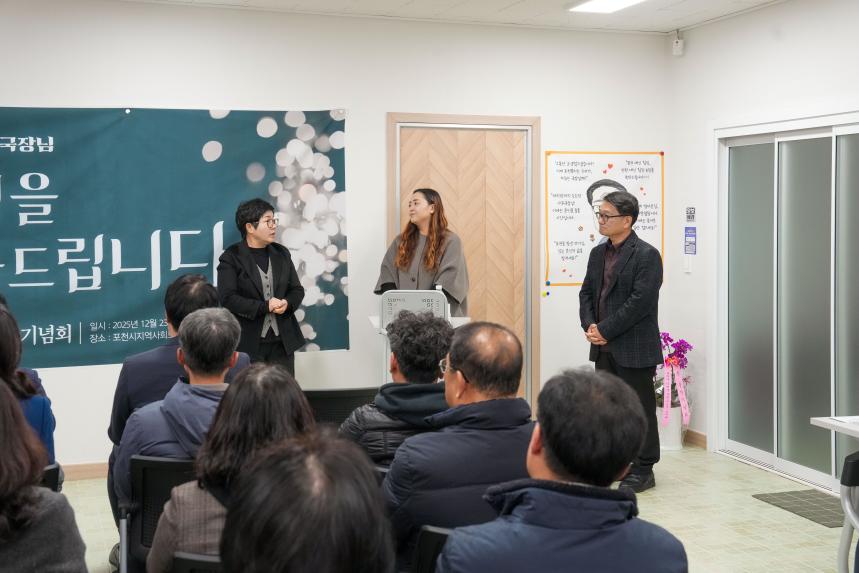 포천 지역사회보장협의체 이정식 사무국장 퇴임식 및 출간기념회 - 36