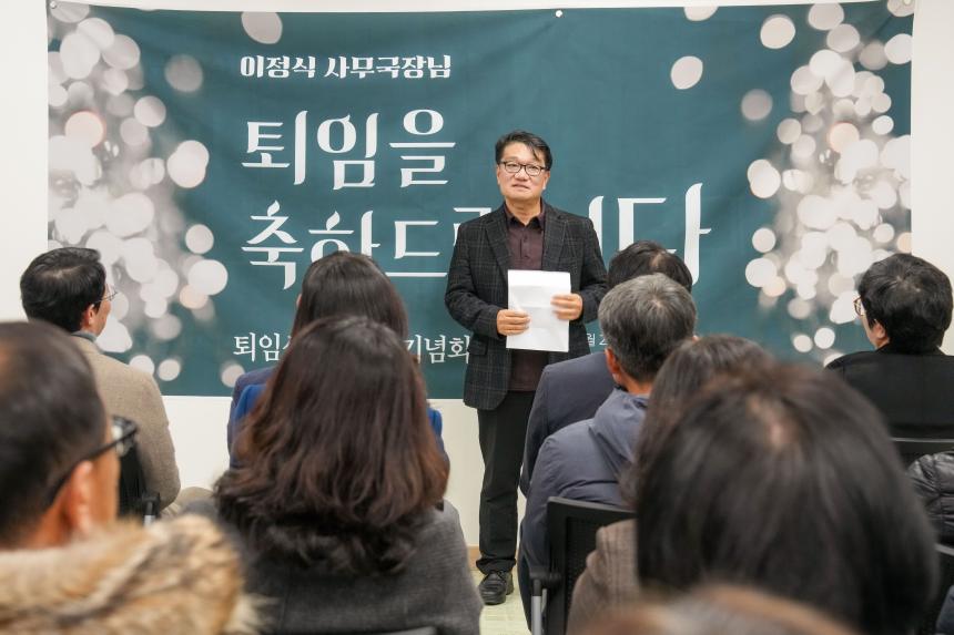 포천 지역사회보장협의체 이정식 사무국장 퇴임식 및 출간기념회 - 38