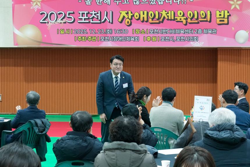 포천시 장애인 체육인의 밤 - 29