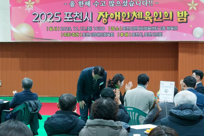 포천시 장애인 체육인의 밤 - 30