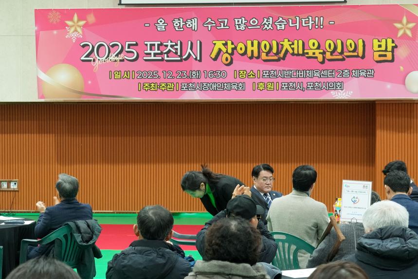 포천시 장애인 체육인의 밤 - 31