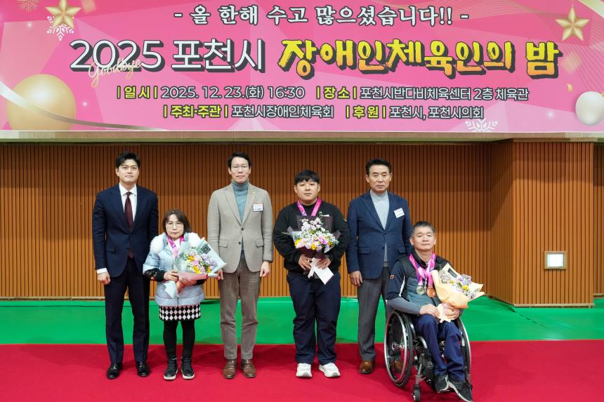 포천시 장애인 체육인의 밤 - 44