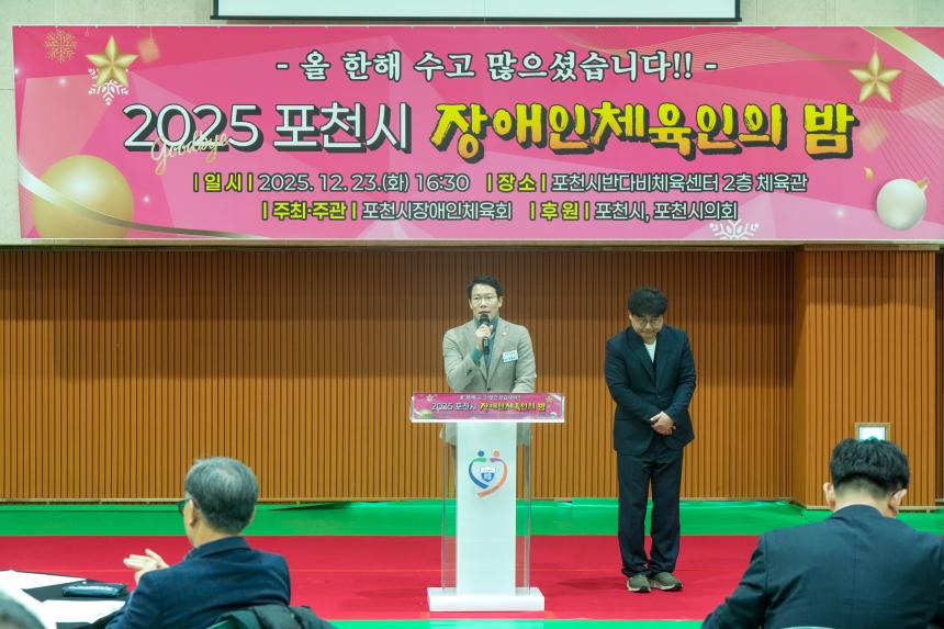 포천시 장애인 체육인의 밤 - 45