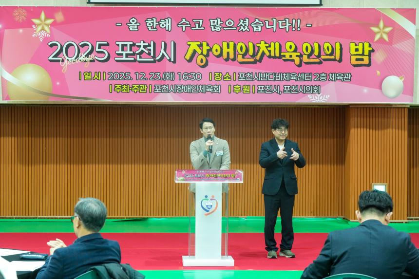 포천시 장애인 체육인의 밤 - 46