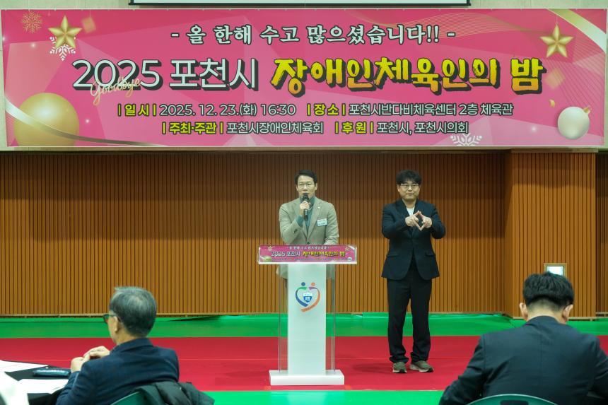 포천시 장애인 체육인의 밤 - 47