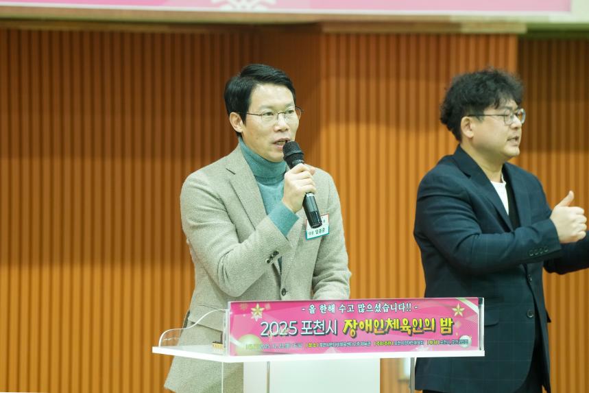 포천시 장애인 체육인의 밤 - 50