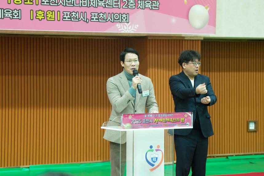 포천시 장애인 체육인의 밤 - 51