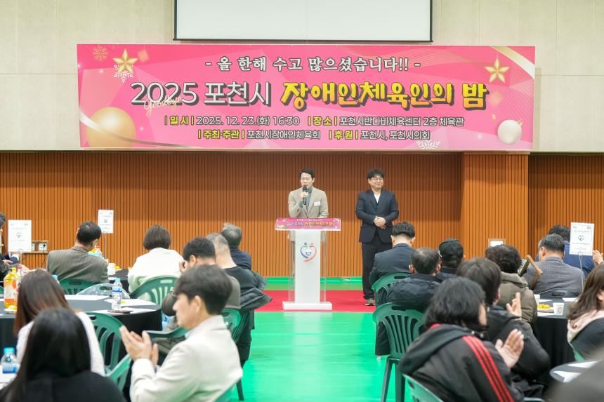 포천시 장애인 체육인의 밤 - 52