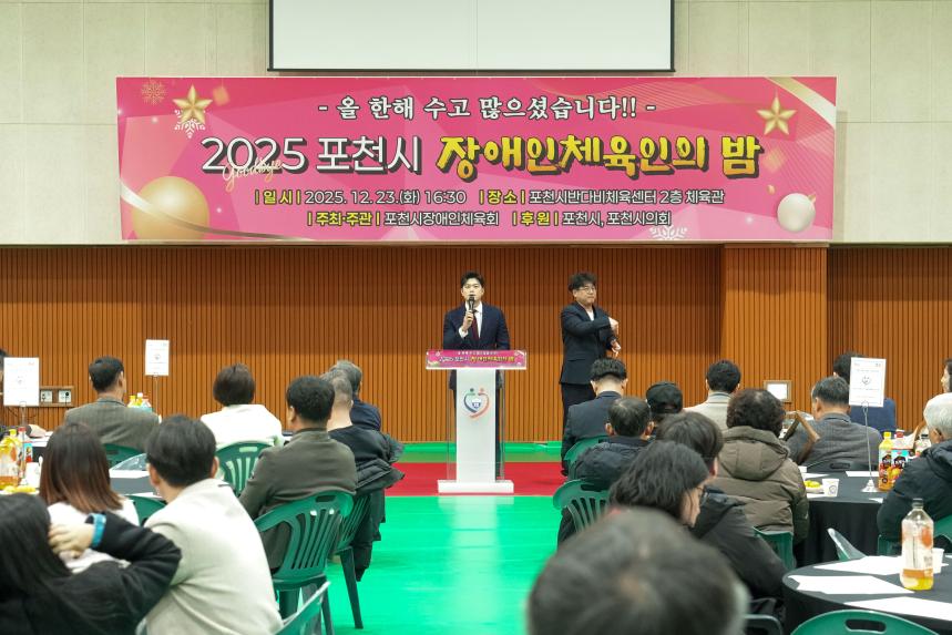 포천시 장애인 체육인의 밤 - 54