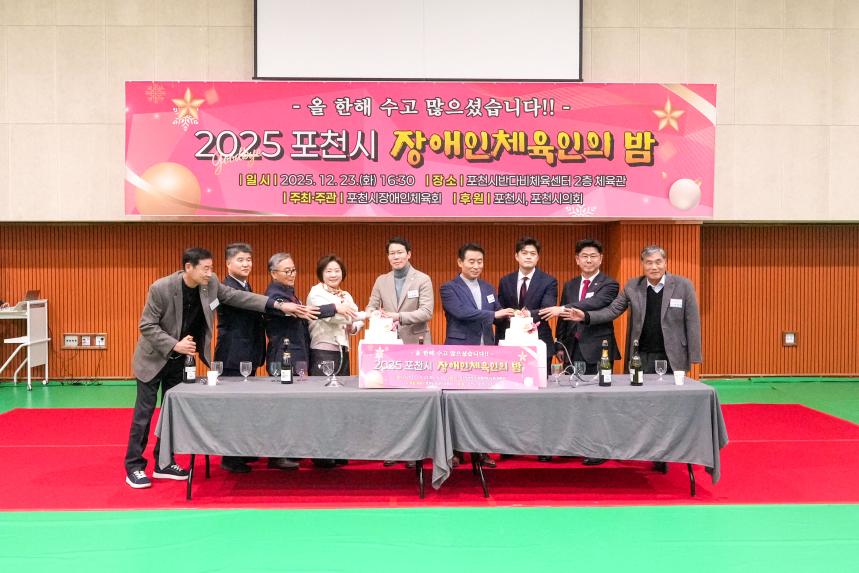 포천시 장애인 체육인의 밤