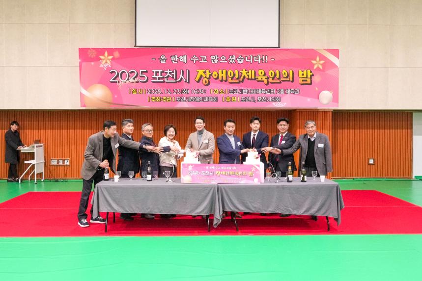 포천시 장애인 체육인의 밤 - 56