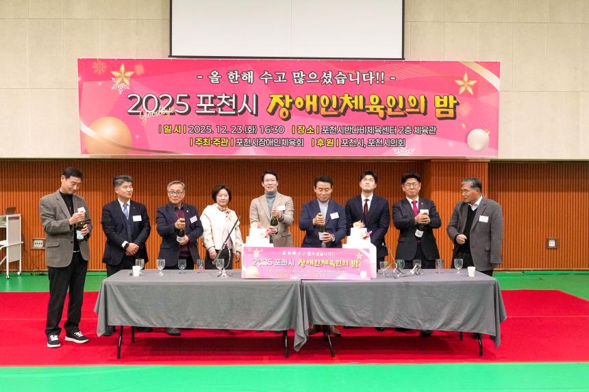 포천시 장애인 체육인의 밤 - 57