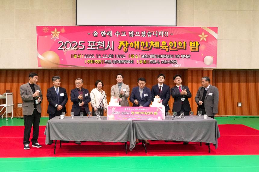 포천시 장애인 체육인의 밤 - 58