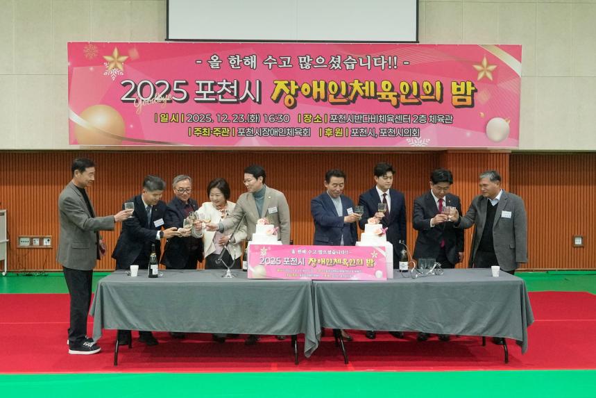 포천시 장애인 체육인의 밤 - 59