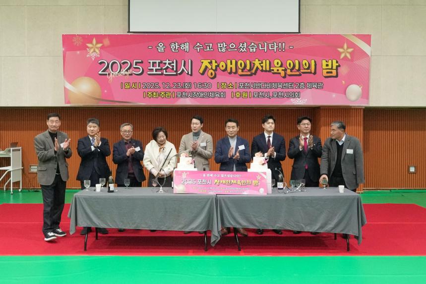 포천시 장애인 체육인의 밤 - 61