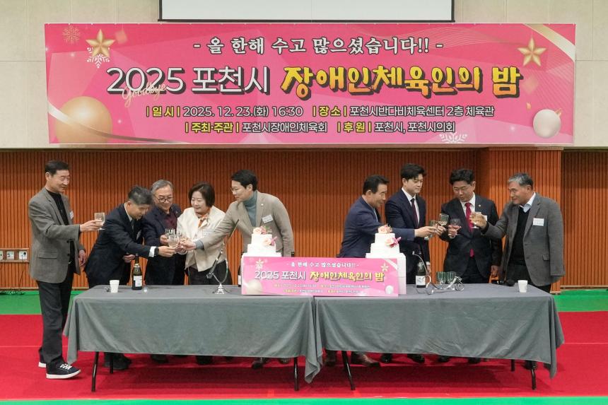 포천시 장애인 체육인의 밤 - 62