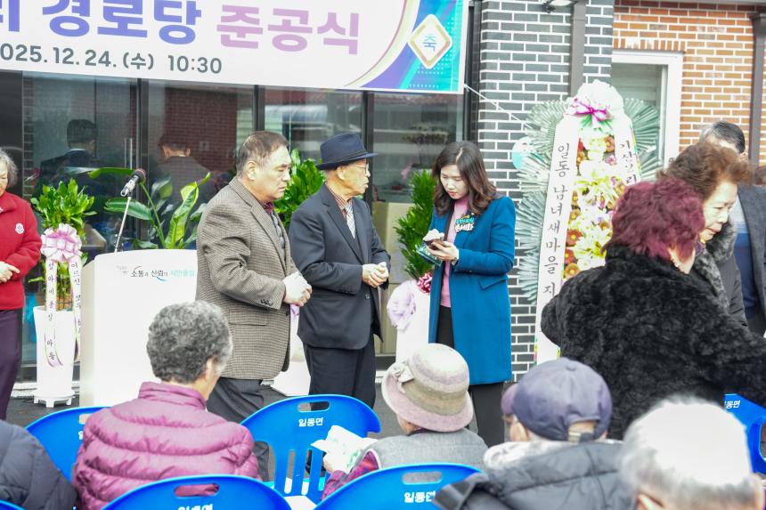 일동면 기산2리 경로당 준공식 - 17