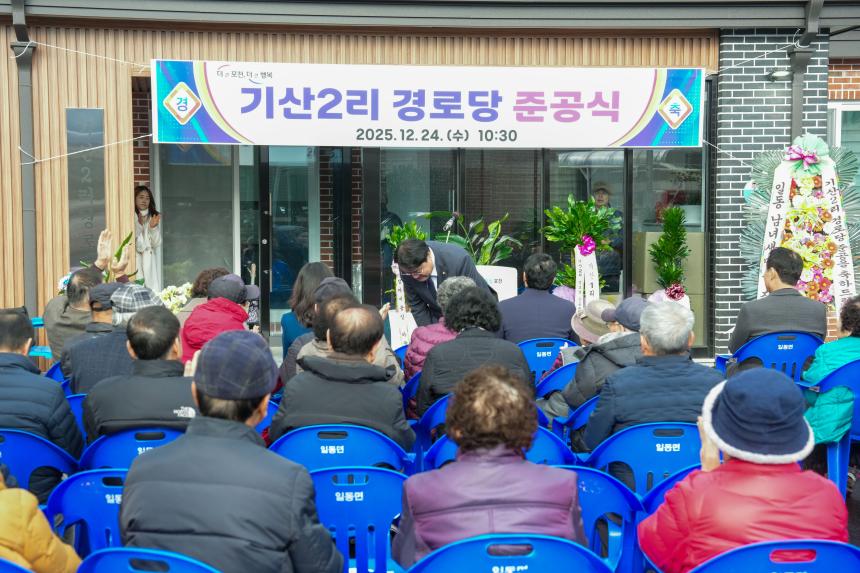 일동면 기산2리 경로당 준공식 - 19