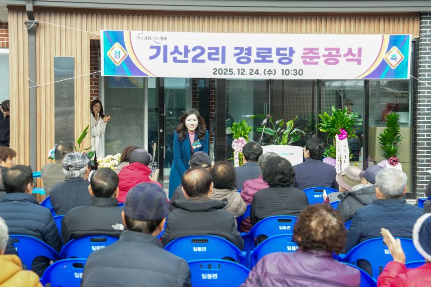 일동면 기산2리 경로당 준공식 - 20