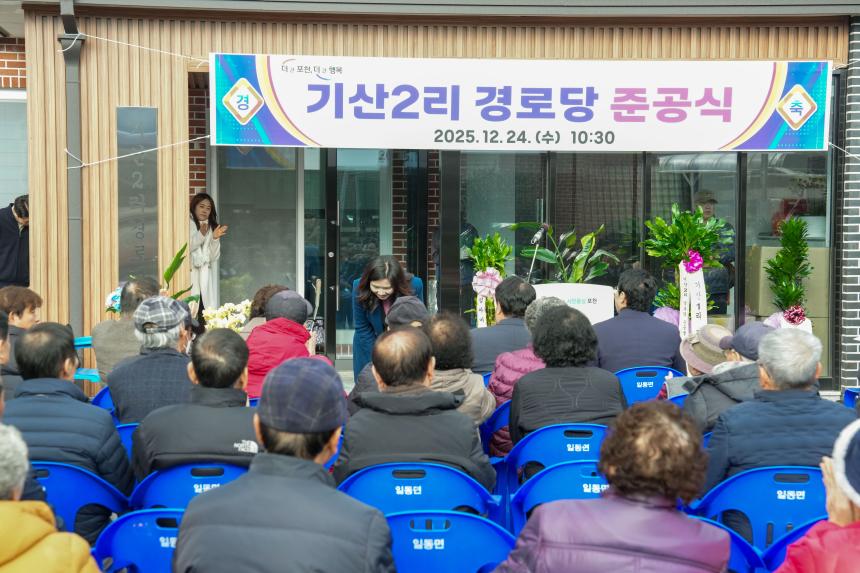 일동면 기산2리 경로당 준공식 - 21