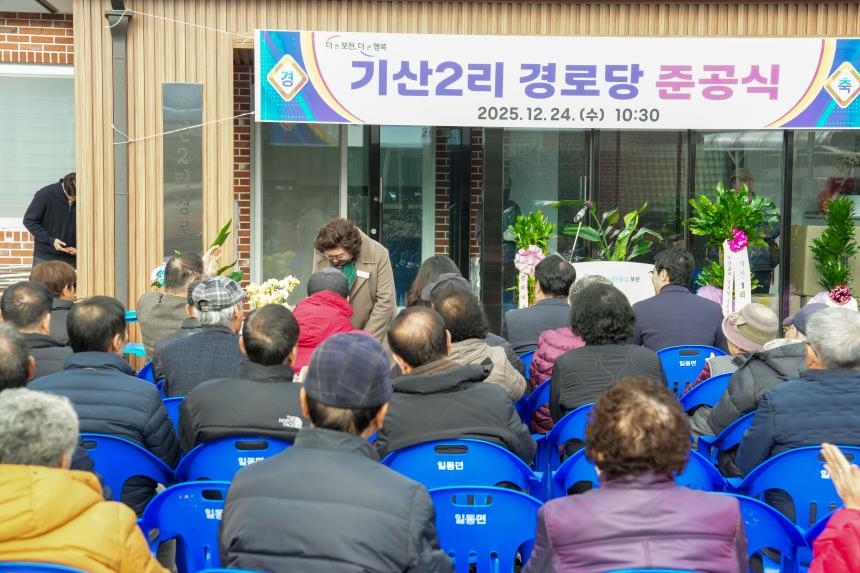 일동면 기산2리 경로당 준공식 - 23