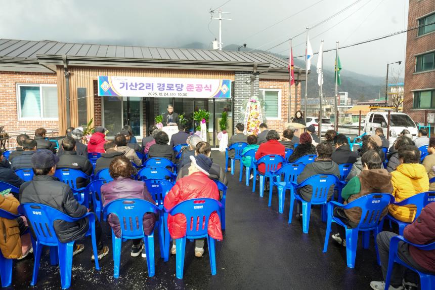 일동면 기산2리 경로당 준공식 - 24
