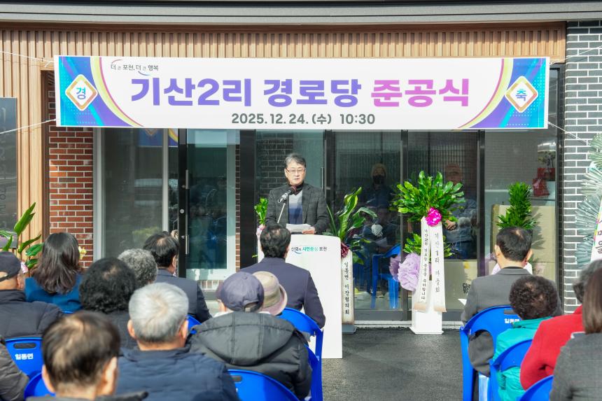일동면 기산2리 경로당 준공식 - 25