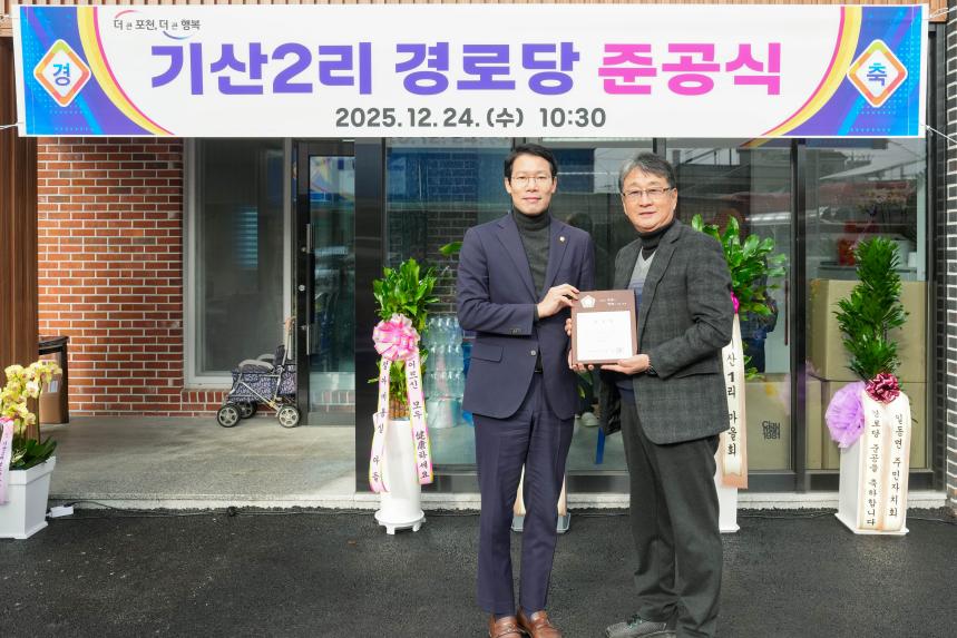 일동면 기산2리 경로당 준공식 - 27