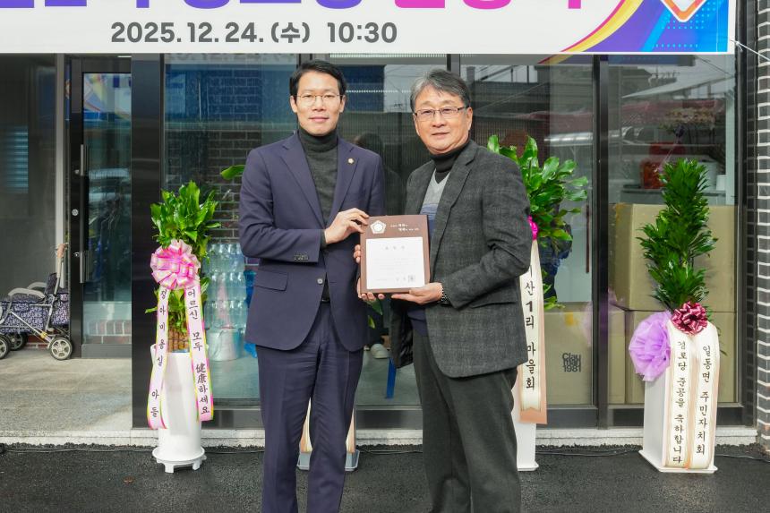 일동면 기산2리 경로당 준공식 - 28