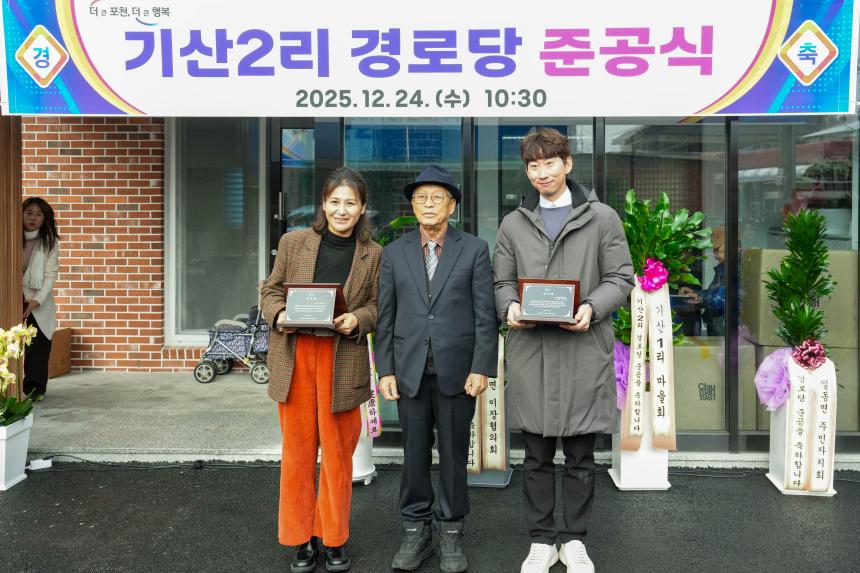 일동면 기산2리 경로당 준공식 - 29