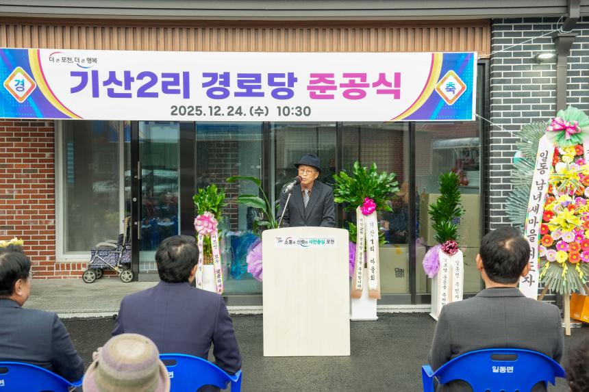 일동면 기산2리 경로당 준공식 - 30