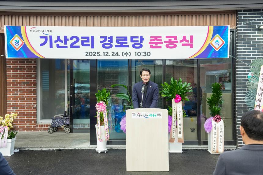일동면 기산2리 경로당 준공식 - 33
