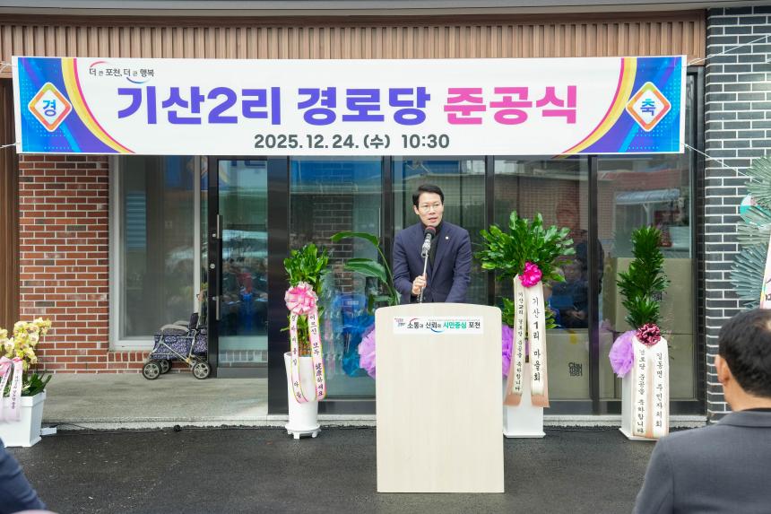 일동면 기산2리 경로당 준공식 - 34