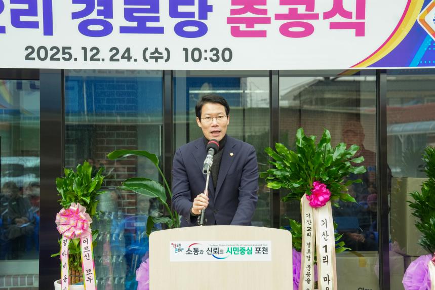 일동면 기산2리 경로당 준공식 - 35