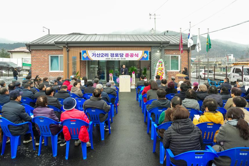 일동면 기산2리 경로당 준공식 - 36
