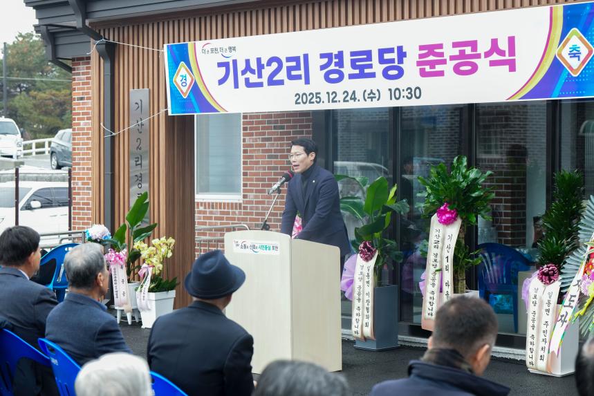 일동면 기산2리 경로당 준공식 - 39