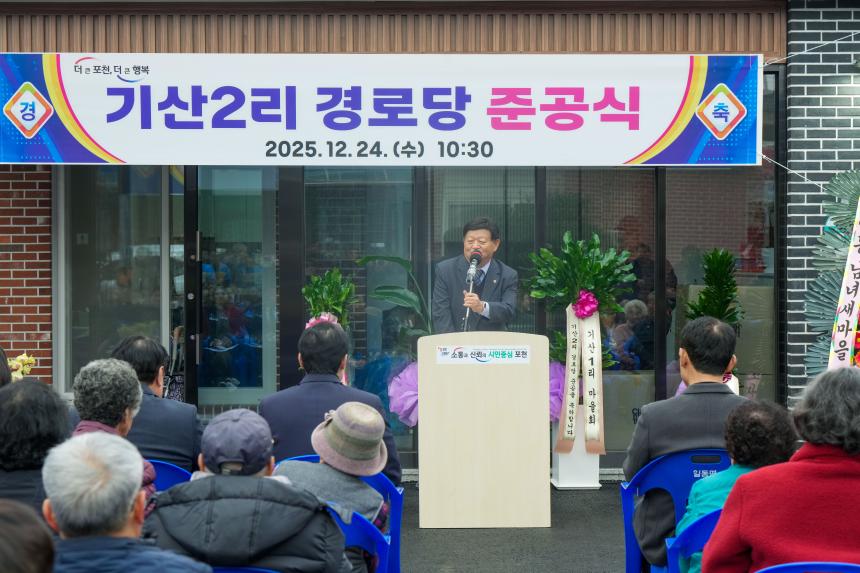 일동면 기산2리 경로당 준공식 - 40