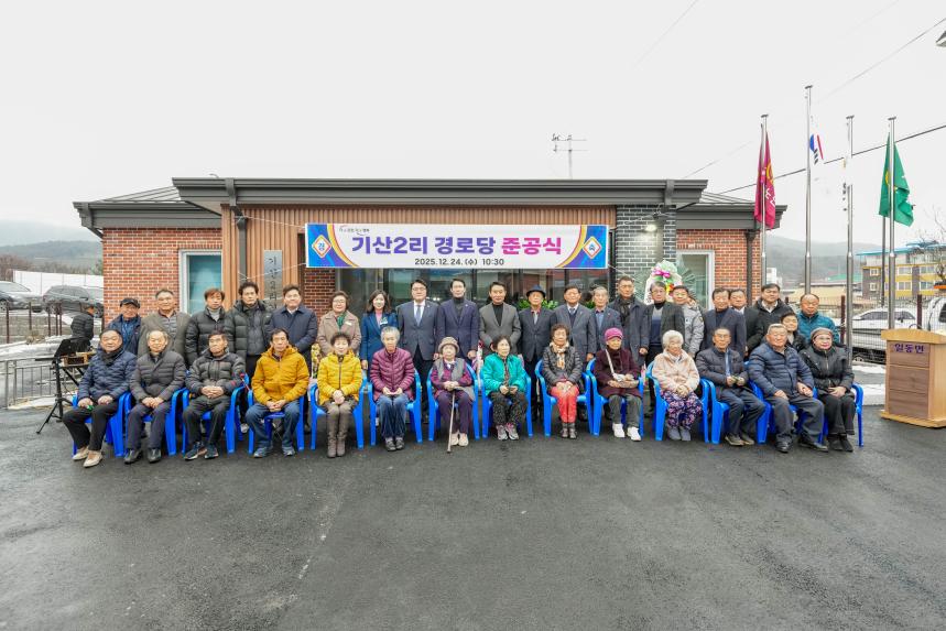 일동면 기산2리 경로당 준공식 - 43